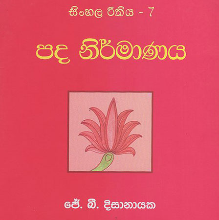 Sinhala Reethiya - 7 Pada Nirmanaya