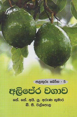Alipera Wagawa -5