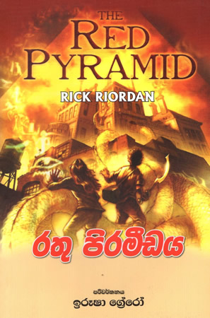 Rathu Pyramidaya