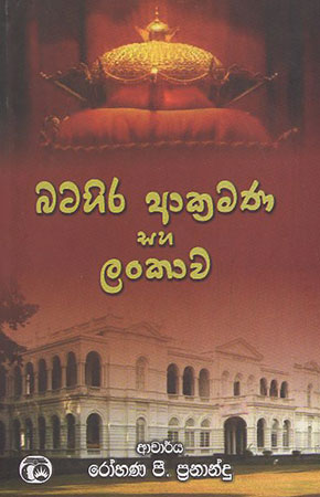 Batahira Akrama Saha Lankaawa
