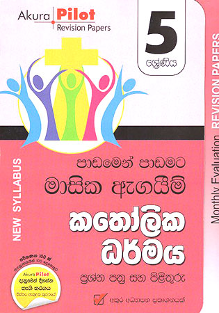 Katholika Dharmaya 5 Sreniya
