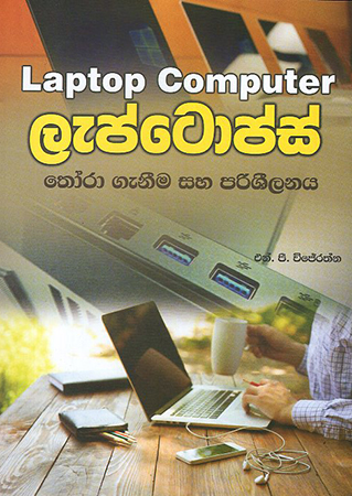 Laptops Thoraganeema saha Parishilanaya