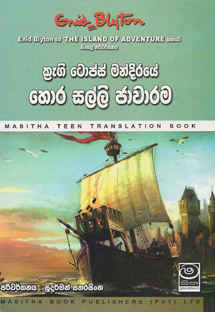 kragi tops mandiraye horasalli jawarama