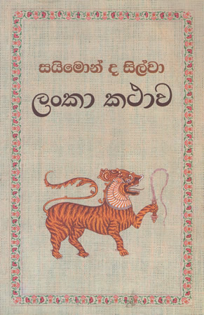 Lanka Kathaawa