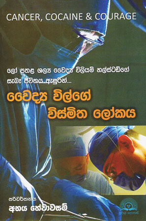 doctor vill ge vishmitha lokaya