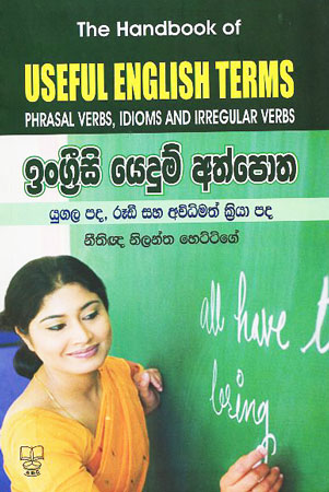 useful english terms