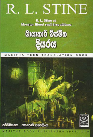 mayakari vismitha diyaraya