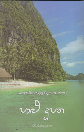 Paalu Duupatha