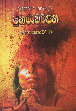 punara warjana 4