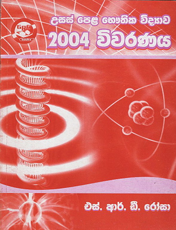 Bhauthika Vidyawa 2004 Wivaranaya