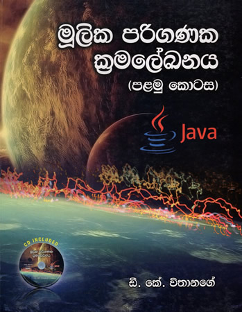 Mulika Pariganaka Kramalekanaya