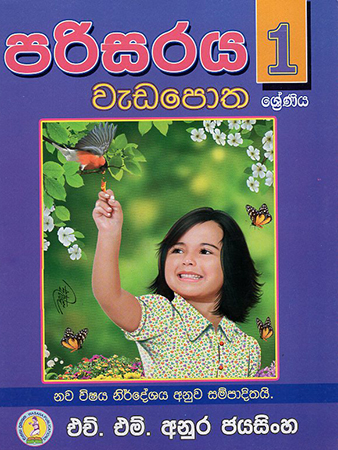 Parisaraya 1 sreniya Wedapotha