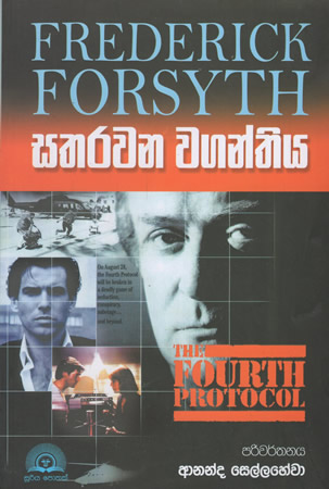 Hatharawana Waganthiya