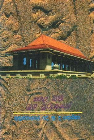 Hela Bima Yuga Purushayo