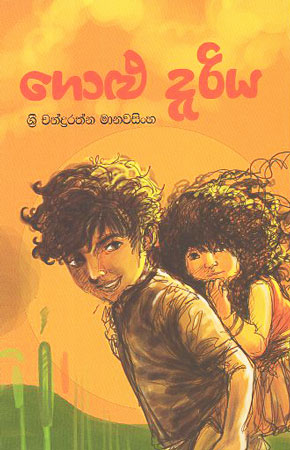 golu deriya