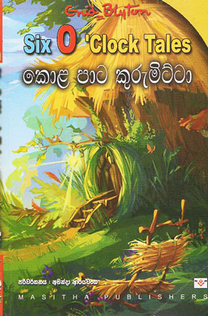 kolapata kurumitta