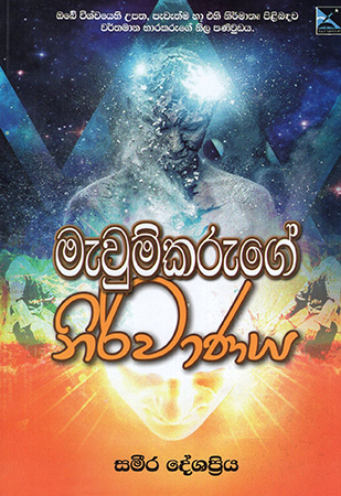 Mawumkaruge Nirmanaya