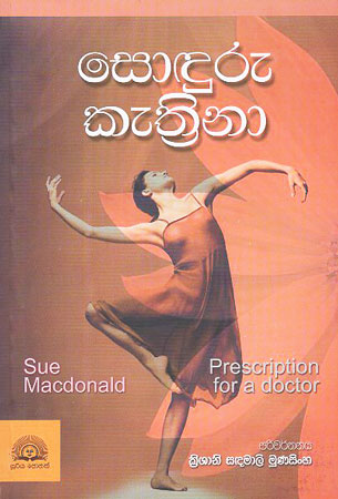 soduru kethrina