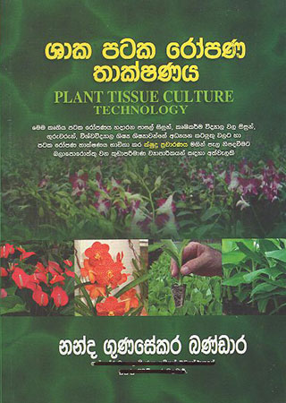 Shaka Pataka Ropanaya Thakshanaya