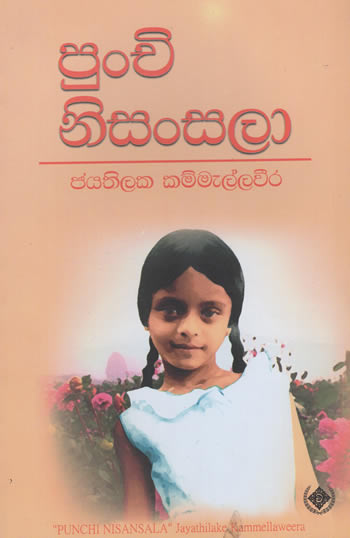 punchi nisansala