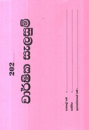 WARSHIKA SELASUM