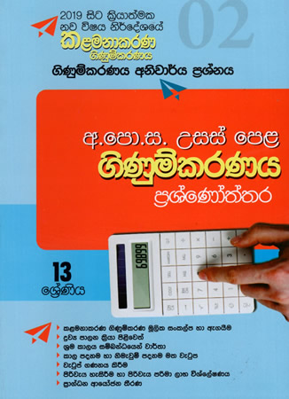 Usas Pela Ginumkaranaya Prashnoththarara