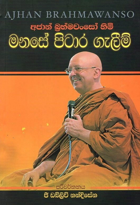 Manase Pitara Galim