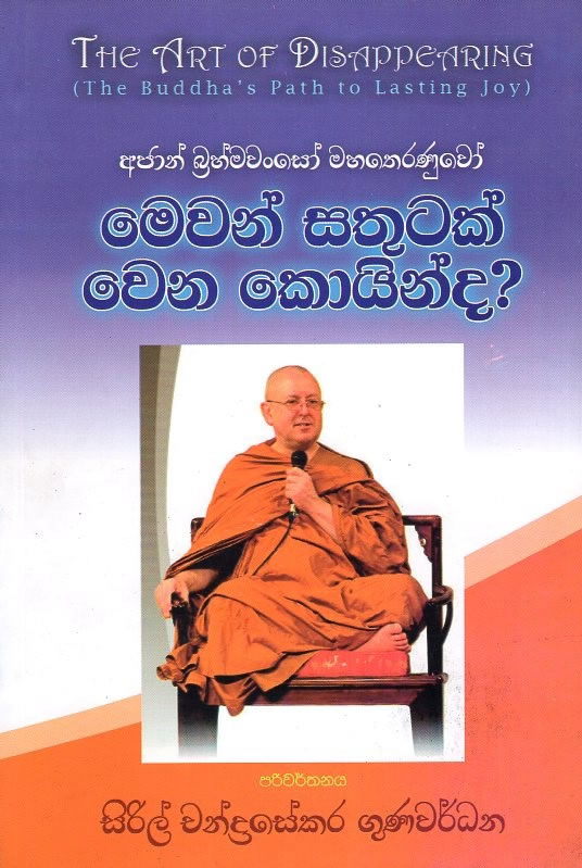 Mewan Sathutak Wena Koinda?