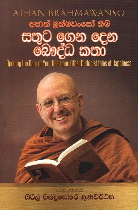 Sathuta Gena Dena Baudda Katha