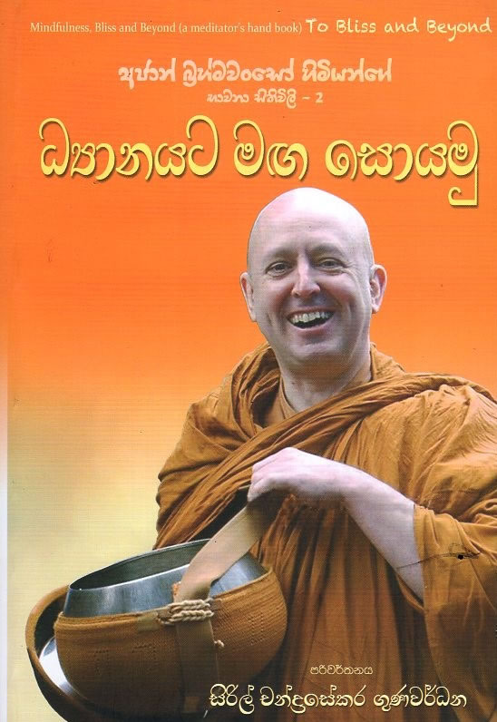Dyanayata Maga Soyamu
