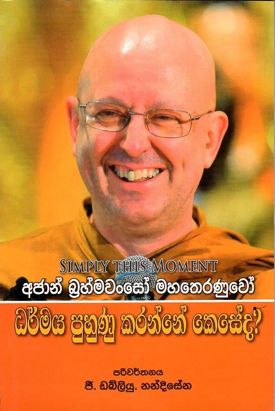 Dharmaya Puhunu Karanne Keseda