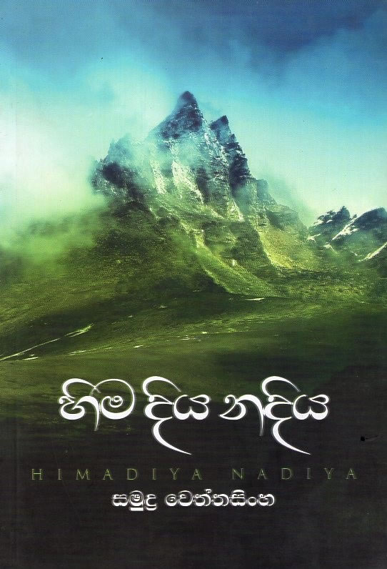 hima Diya Nadiya