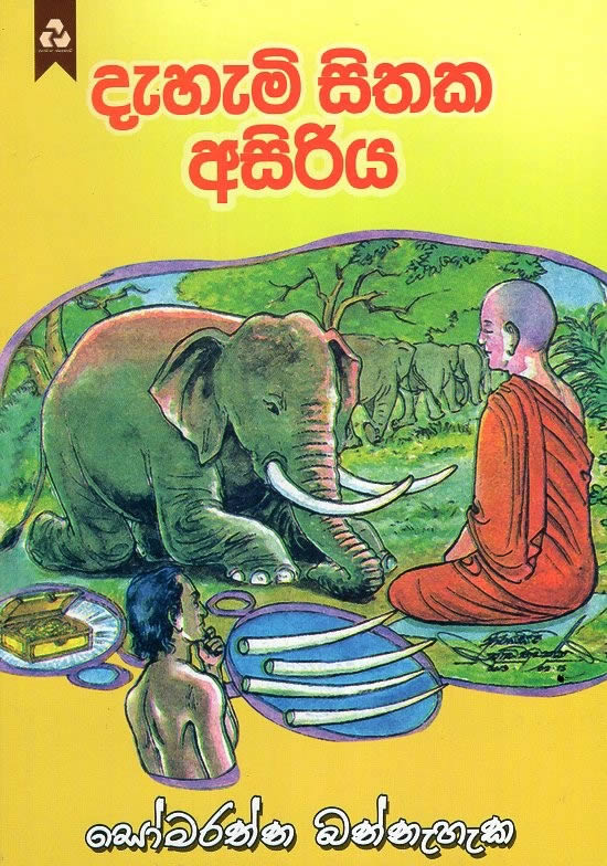 Dahami Sithaka Asiriya