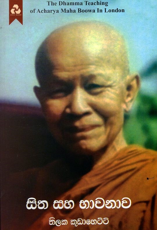 Sitha Saha Bhawanava