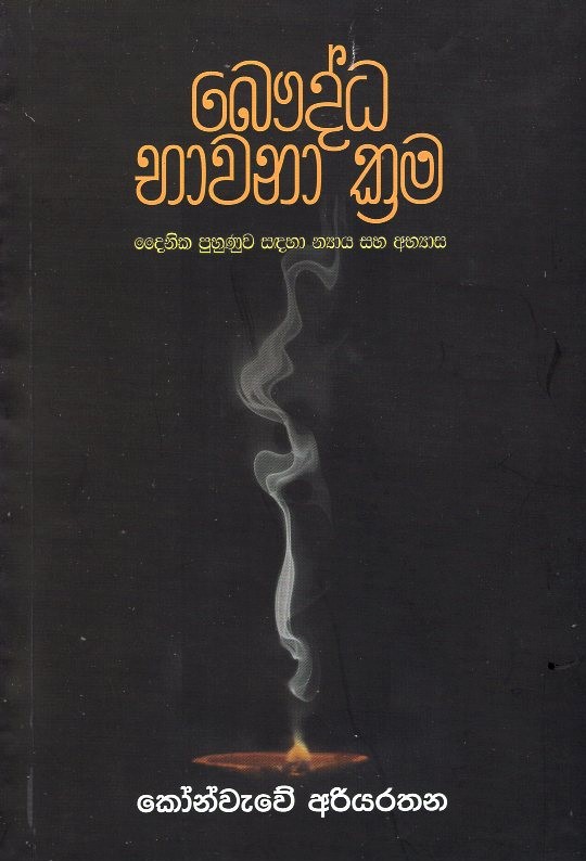 Baudda Bawana Krama