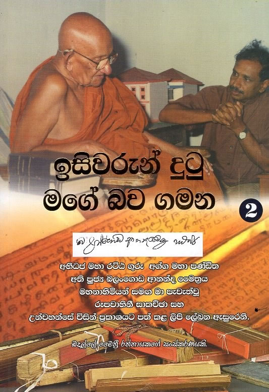 Isiwarun Dutu Mage Bawa Gamana - 2