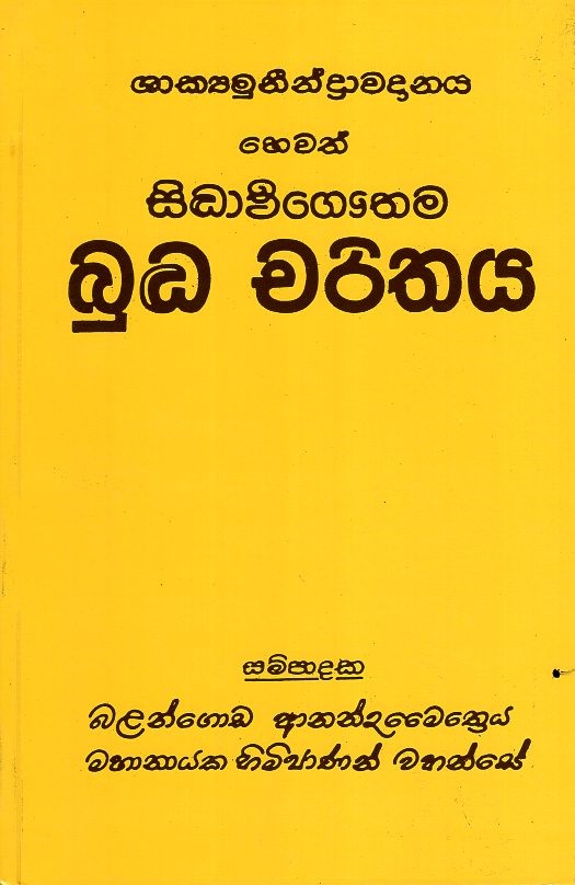 Budda Charithaya