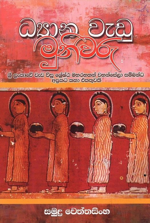 Dyana Wadu Muniwaru