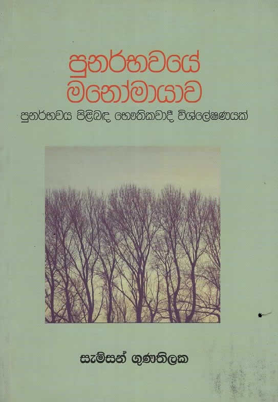 Punarbhawaye Manomayawa