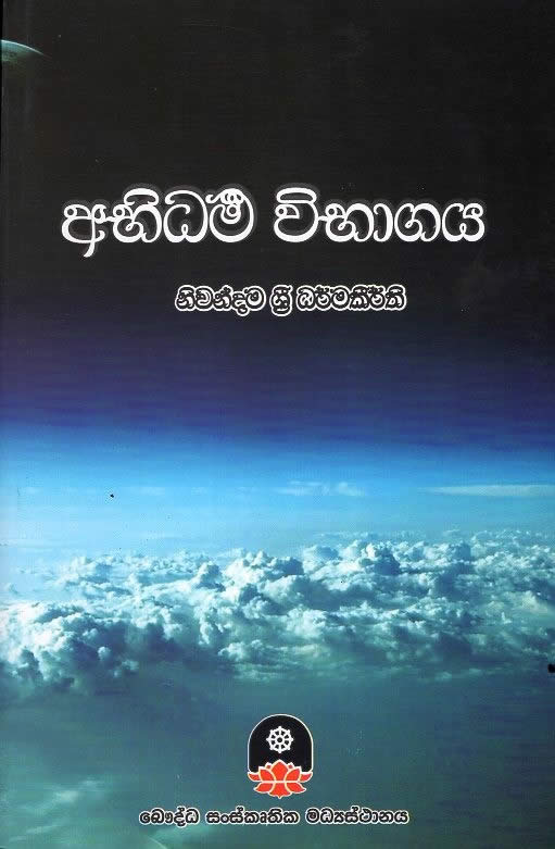 Abhidharma Wbagaya