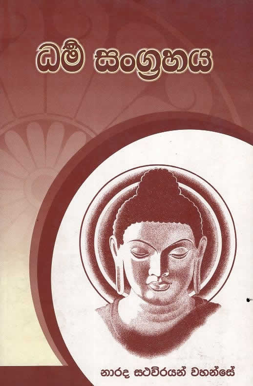 Dharma Sangrahaya