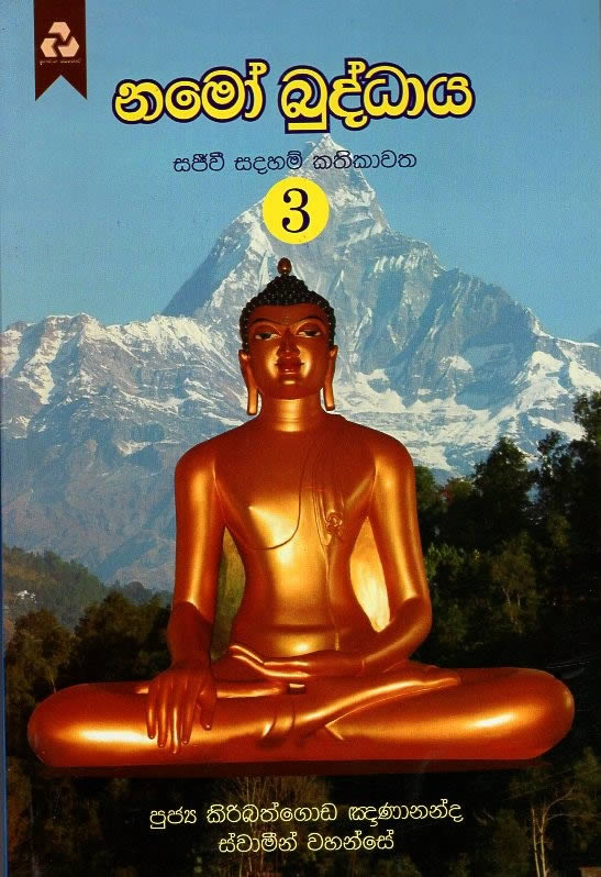 Namoo buddhaya 3