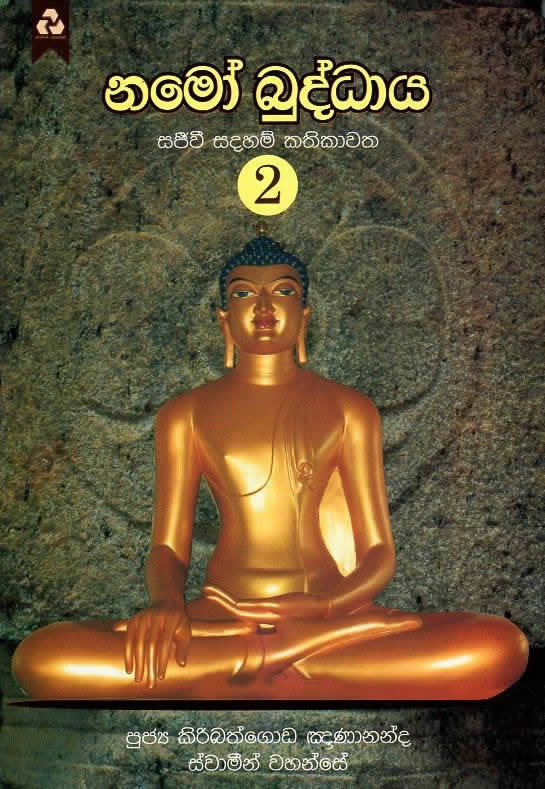 Namoo buddhaya 2