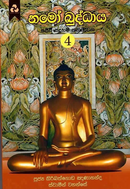 Namoo buddhaya
