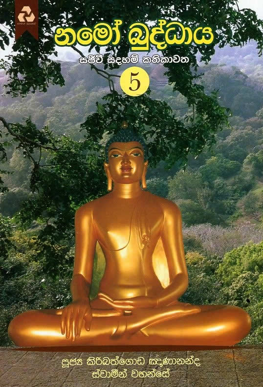 Namoo buddhaya 5