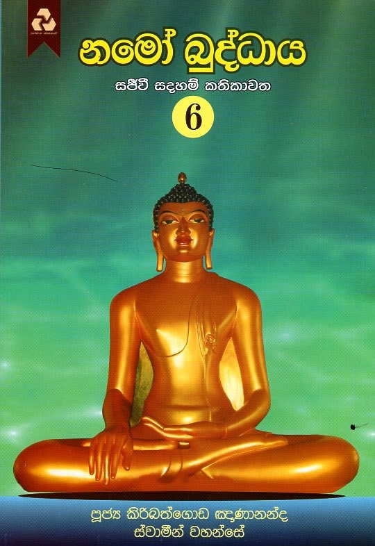 Namoo buddhaya 6