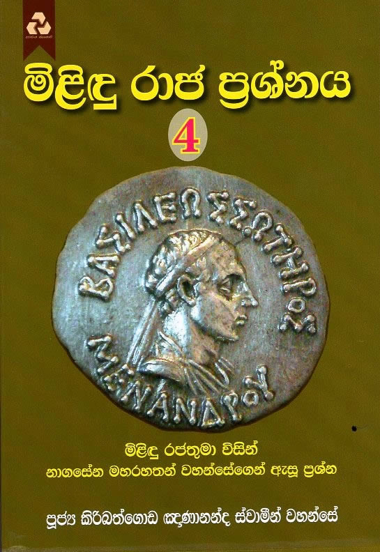 Milidu raaja Prashna 4