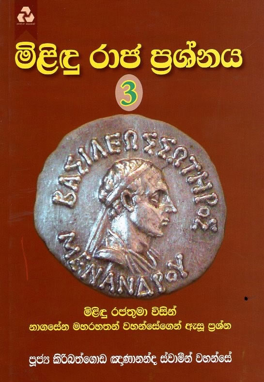 Milidu raaja Prashna 3