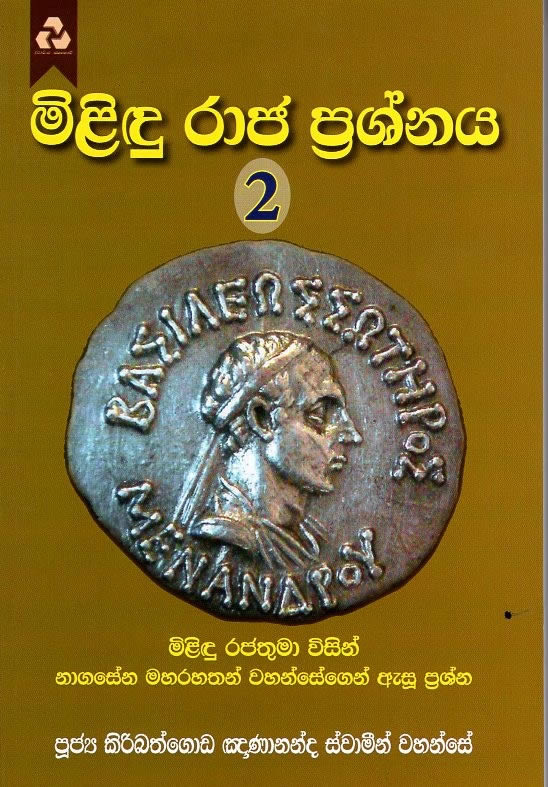 Milidu raaja Prashna 2