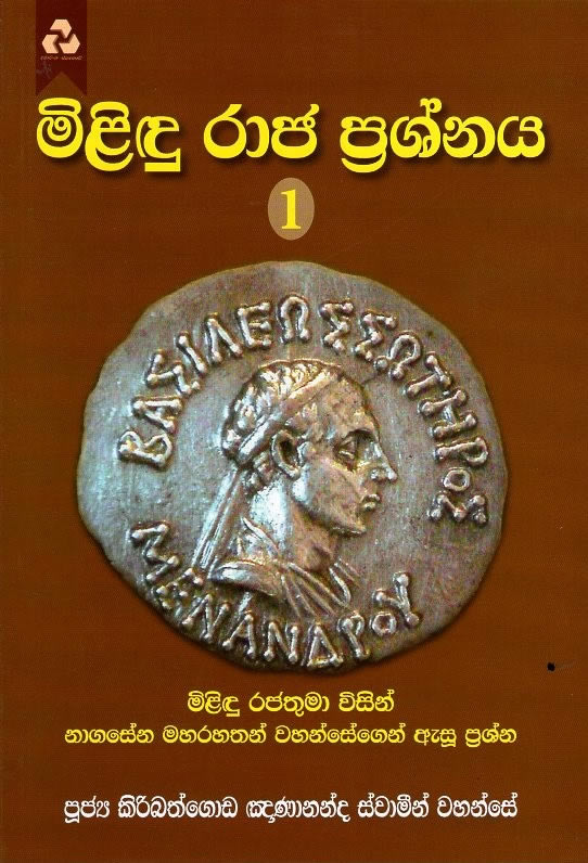 Milidu raaja Prashna 1